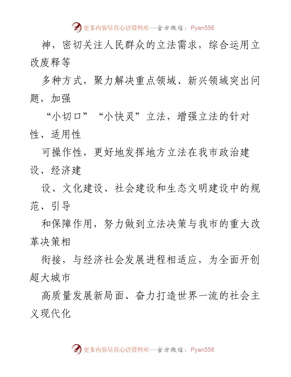 [通知] 政府工作 - XX市2024年政府立法计划实施通知.docx_第2页