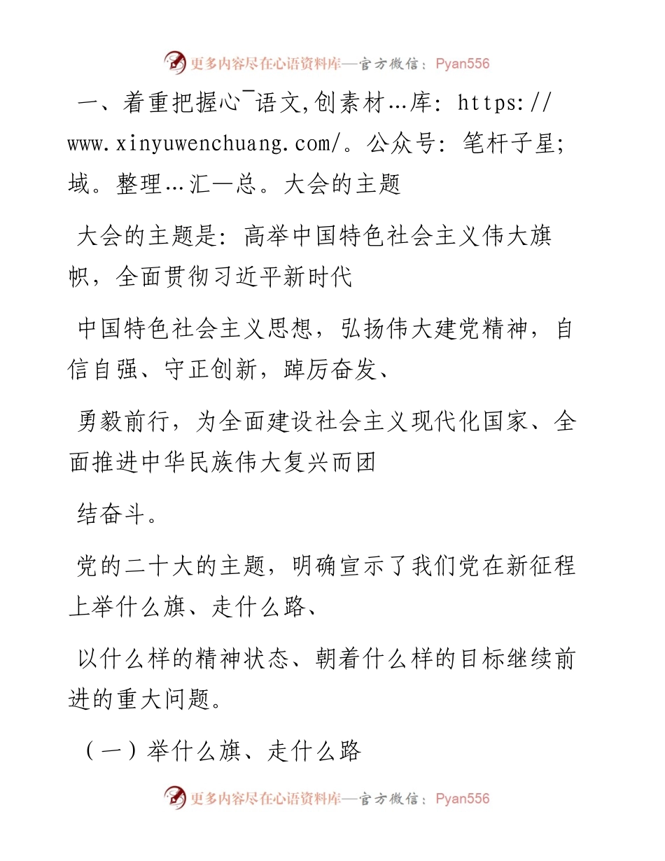 “党课荟”系列№157李久林：学习党的二十大精神须着重把握的十项内容（二十大学习材料）.docx_第2页