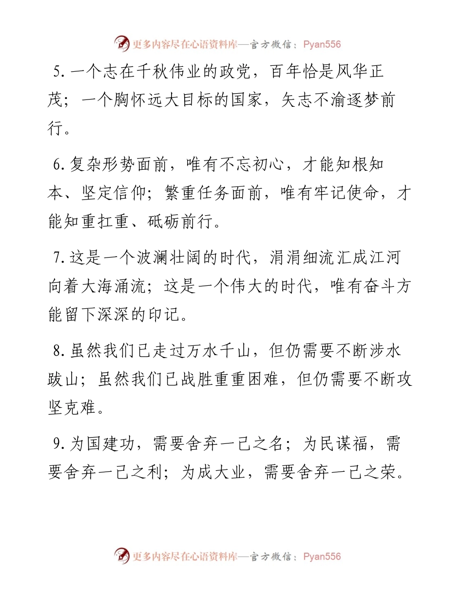 “伟大事业”类排比句40例.docx_第2页