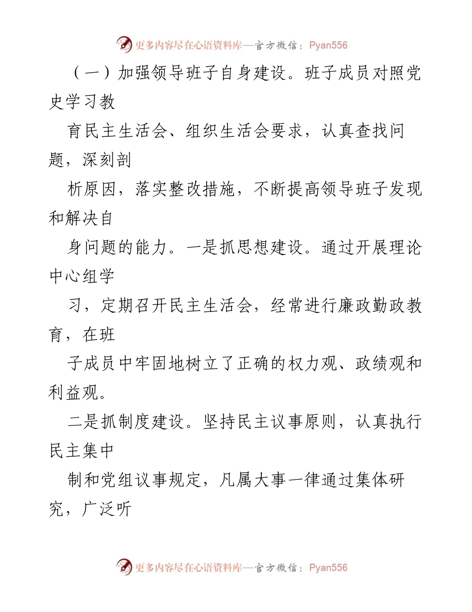 [述职报告] 市场监管局 - 2022 年市场监管局领导班子述职述德报告.docx_第2页