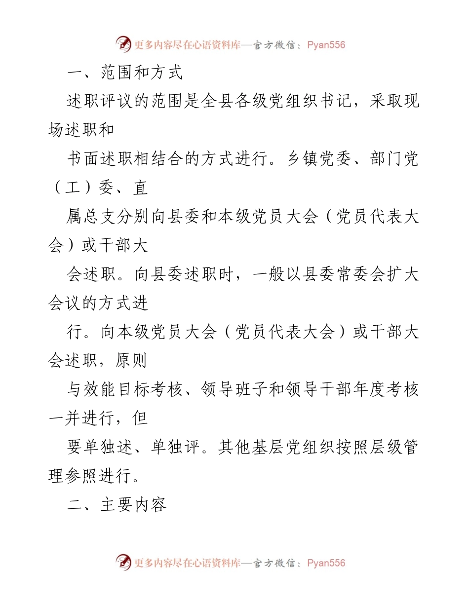 [通知] 党建工作 - 2017年度基层党组织书记抓党建工作述职评议考核通知.docx_第2页