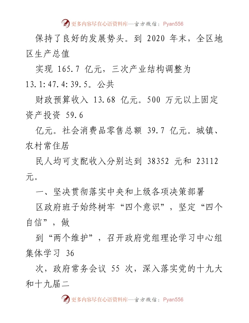 [述职报告] 政府工作 - 元宝山区政府班子述职报告（2021年）.docx_第2页