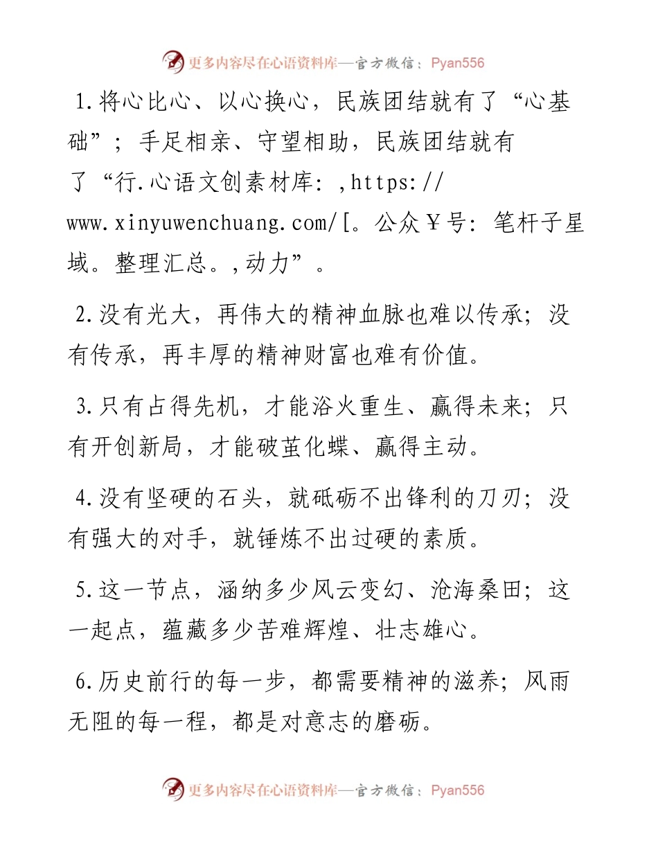 “心基础”“行动力”：报道修辞类过渡句50例.docx_第1页