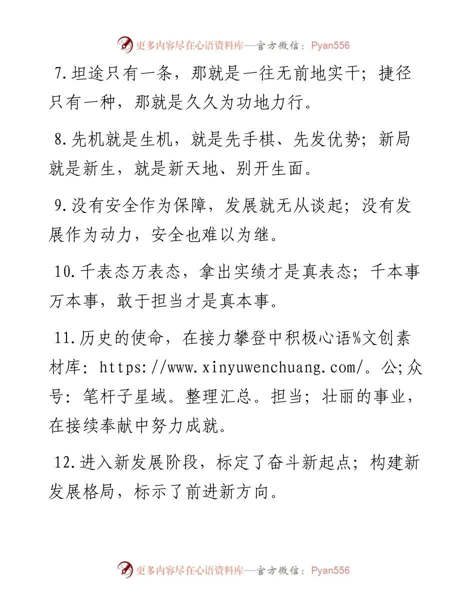 “心基础”“行动力”：报道修辞类过渡句50例.docx_第2页