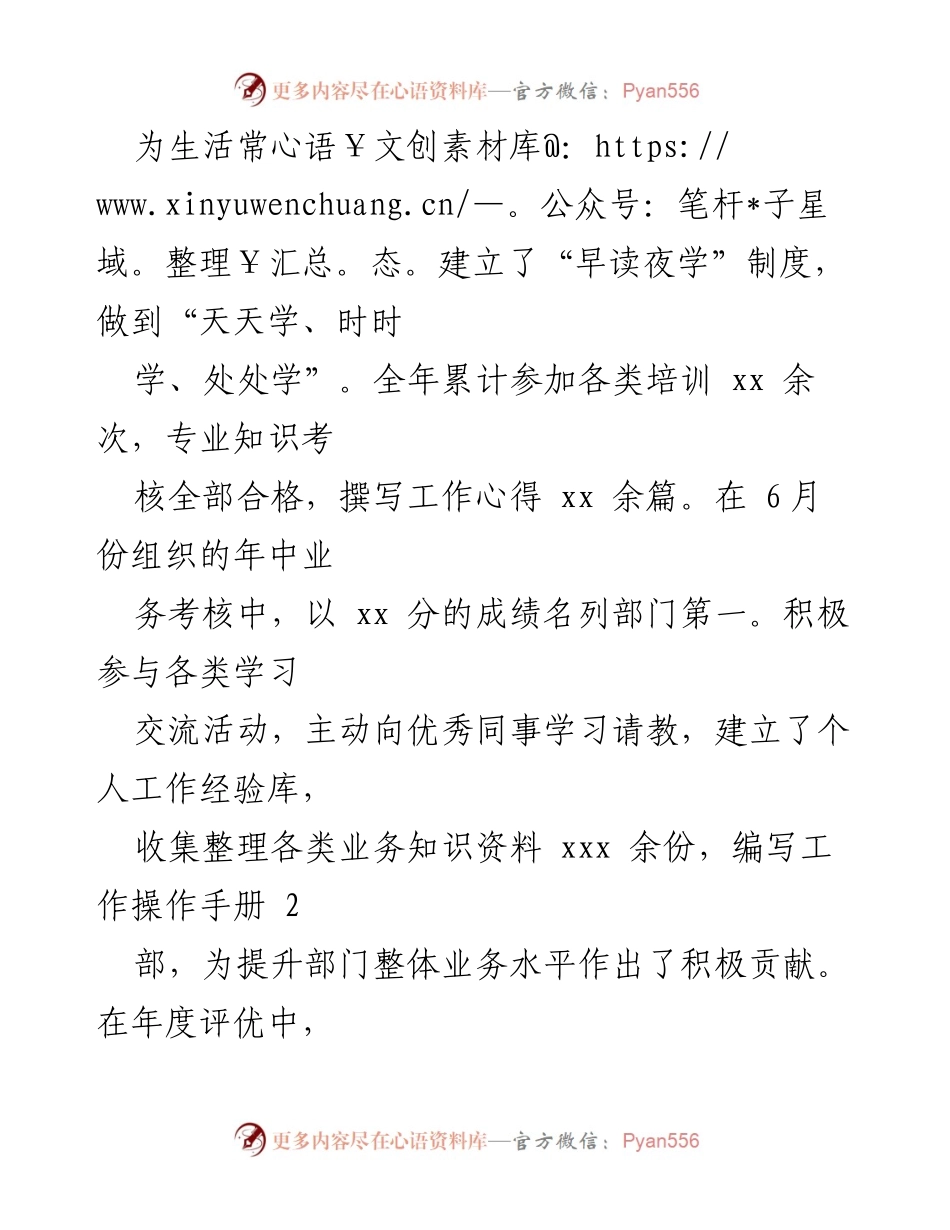 [述职报告] 年度总结 - 2024年个人述职述廉报告_1.docx_第2页