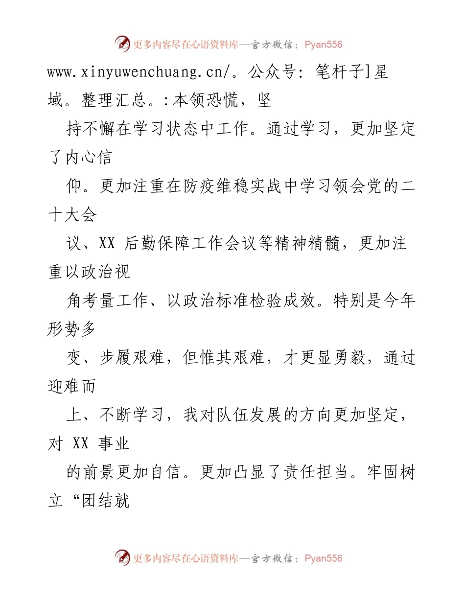 [述职报告] 年度总结 - 2022年后勤保障副局长述职述廉报告.docx_第2页