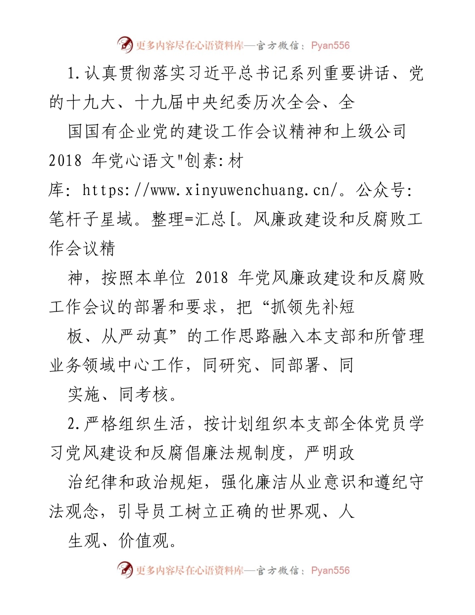 [通知] 党支部 - 2018年党风廉政建设主体责任通知书.docx_第2页