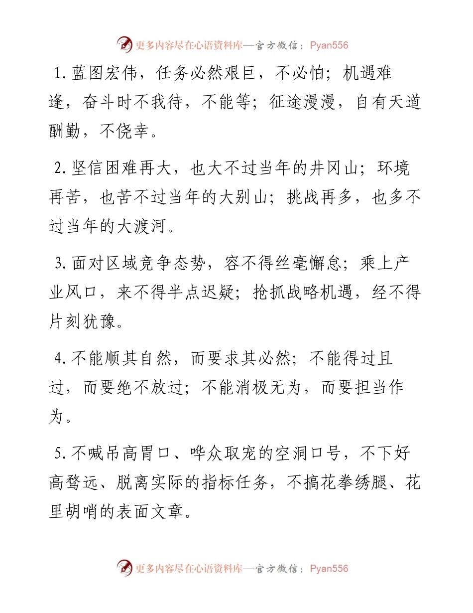 “不”字类排比句40条（1月16日）.docx_第1页