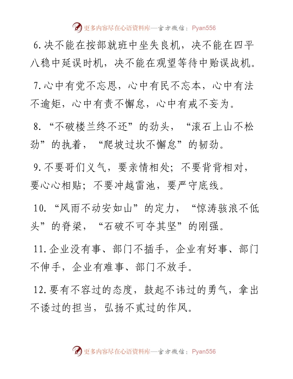“不”字类排比句40条（1月16日）.docx_第2页