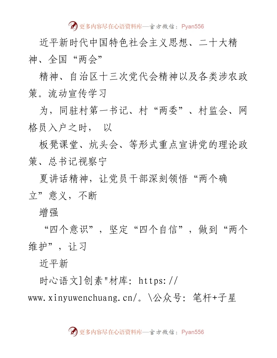 [述职报告] 基层党建工作 - 2022年度张亮村党支部党建工作述职报告.docx_第2页