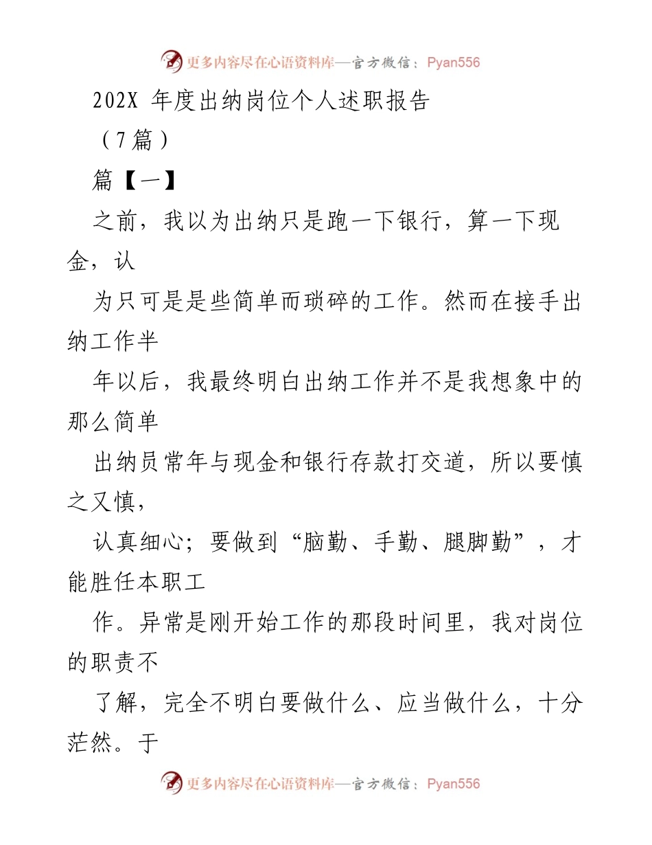 [述职报告] 年度总结 - 202X年度出纳岗位个人述职报告.docx_第1页