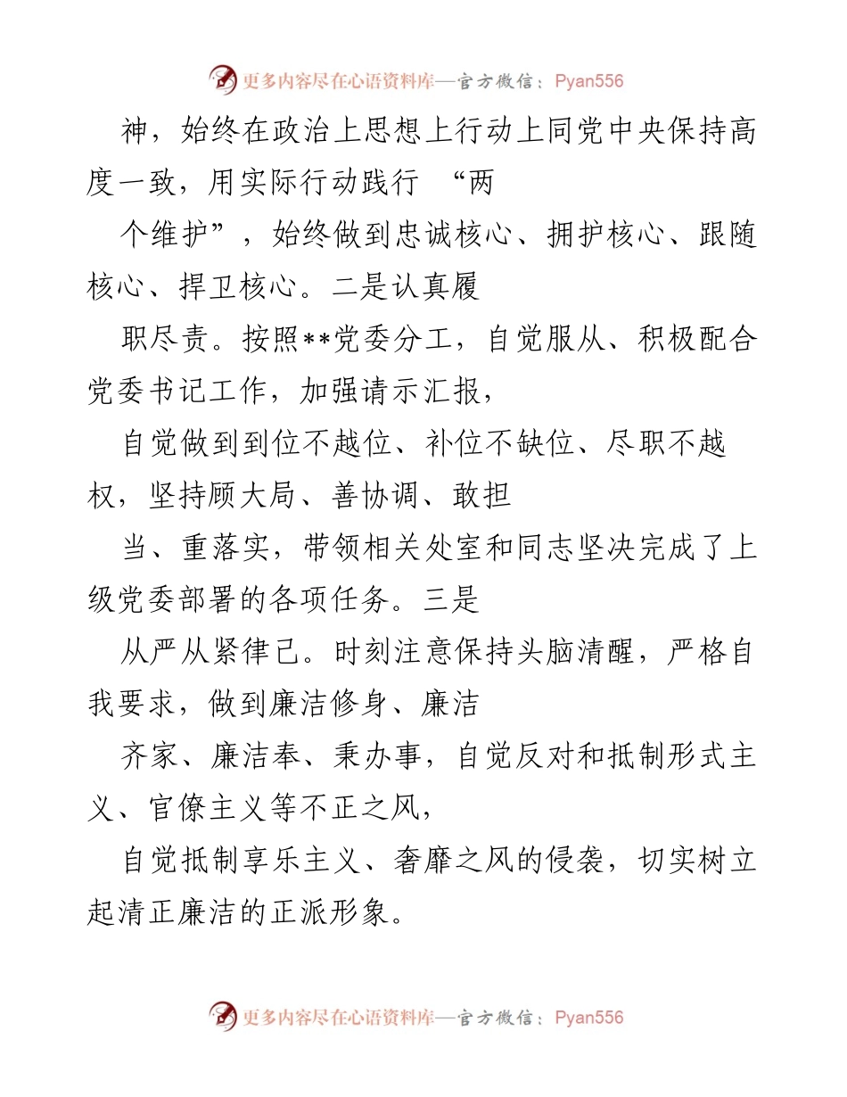 [述职报告] 年度工作总结 - 安局副局长2022年度述职述廉报告.docx_第2页