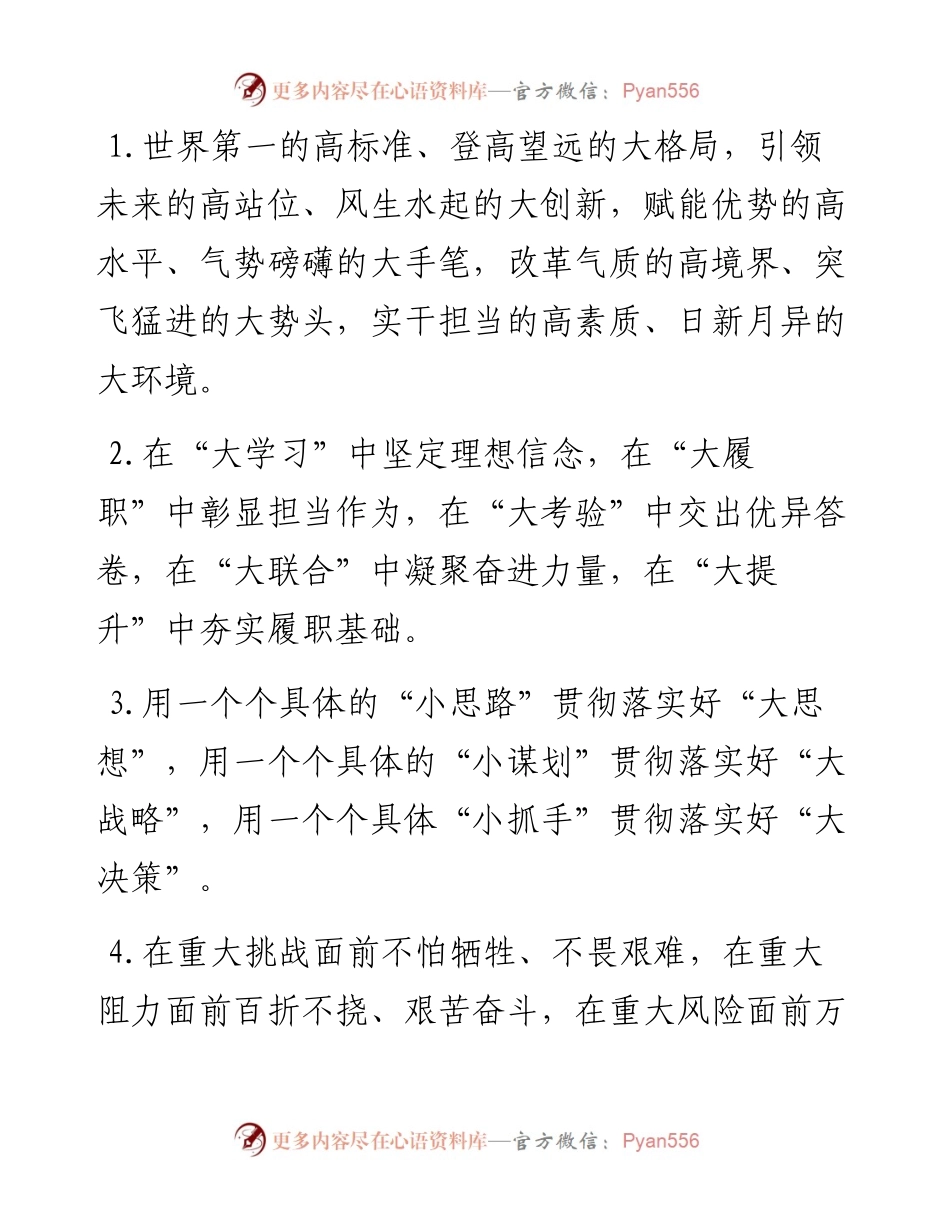 “大”字型排比句40例（5月17日）.docx_第1页
