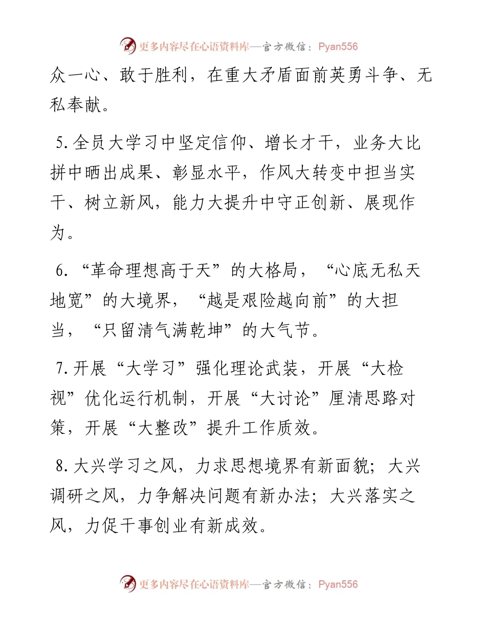 “大”字型排比句40例（5月17日）.docx_第2页