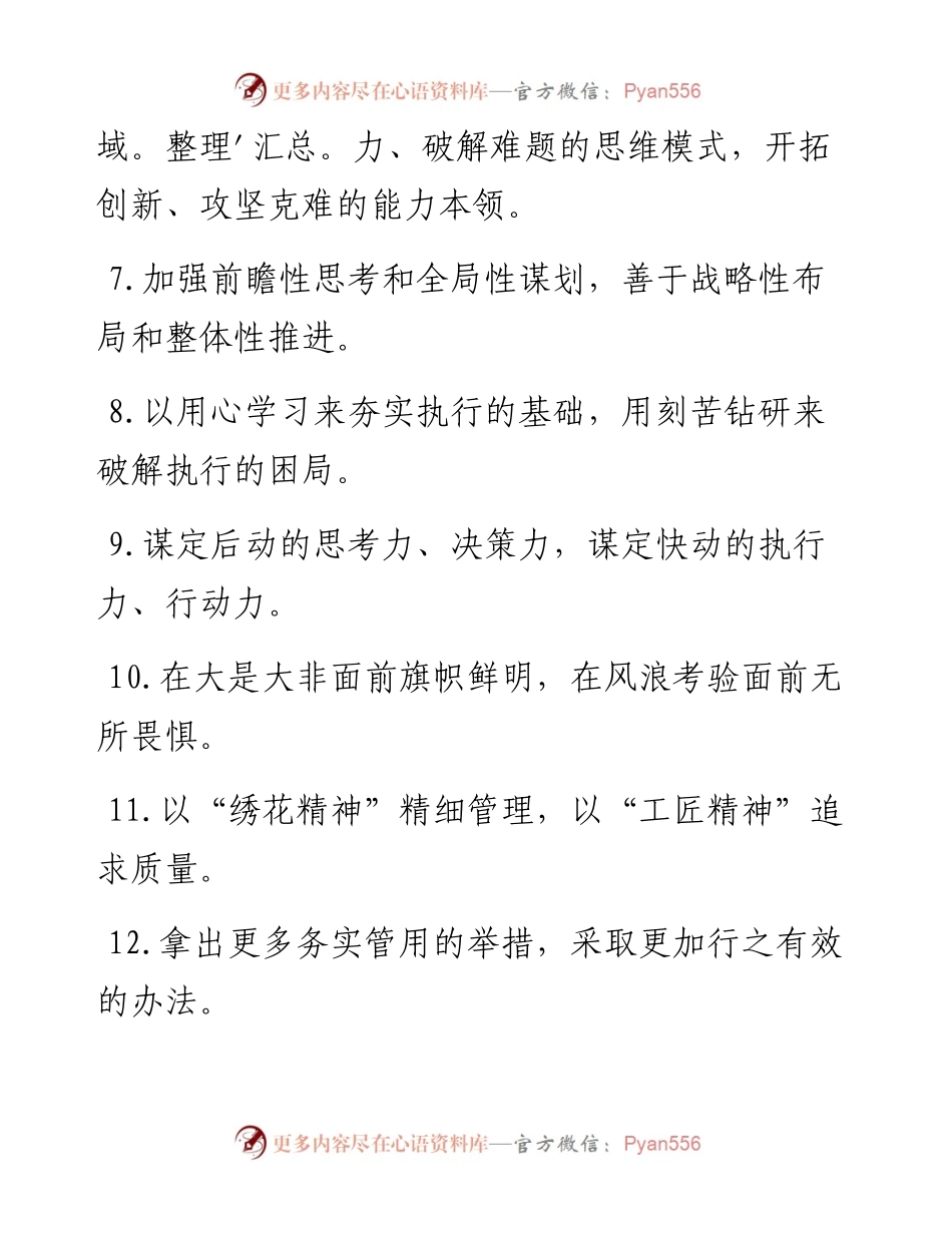 “最重要的能力”“最难得的本事”：能力素质类过渡句50例.docx_第2页