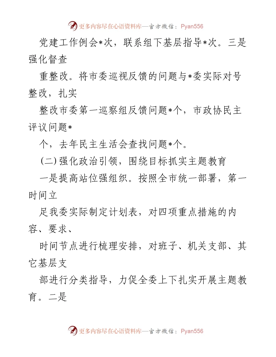 [述职报告] 基层党建工作 - 2023年度基层党建工作述职报告_28.docx_第2页