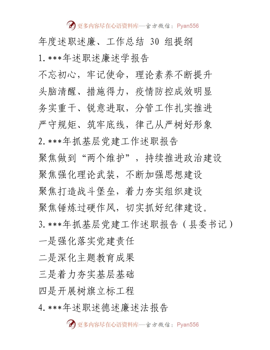[述职报告] 年度总结 - 2023年述职述廉报告汇总.docx_第1页