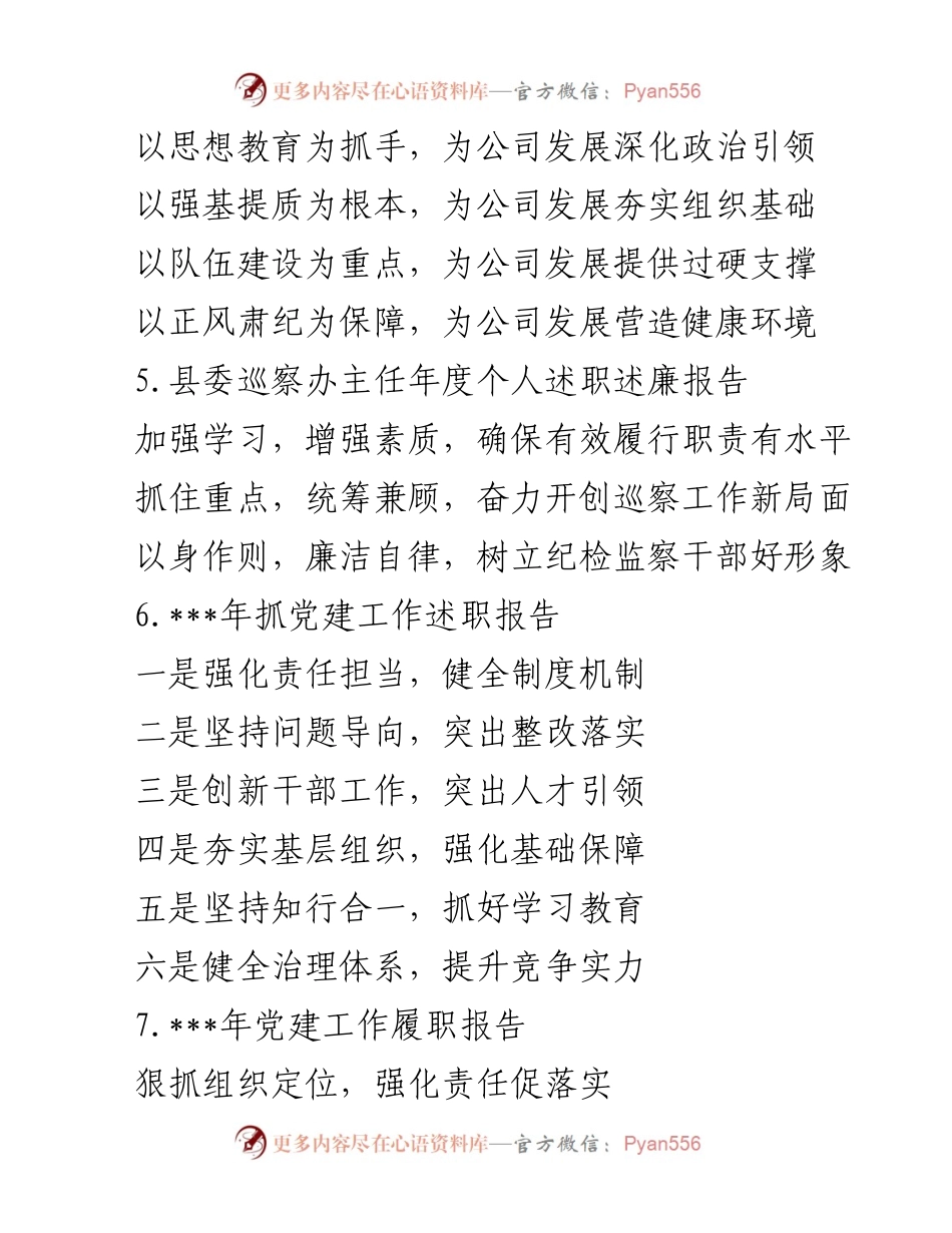 [述职报告] 年度总结 - 2023年述职述廉报告汇总.docx_第2页