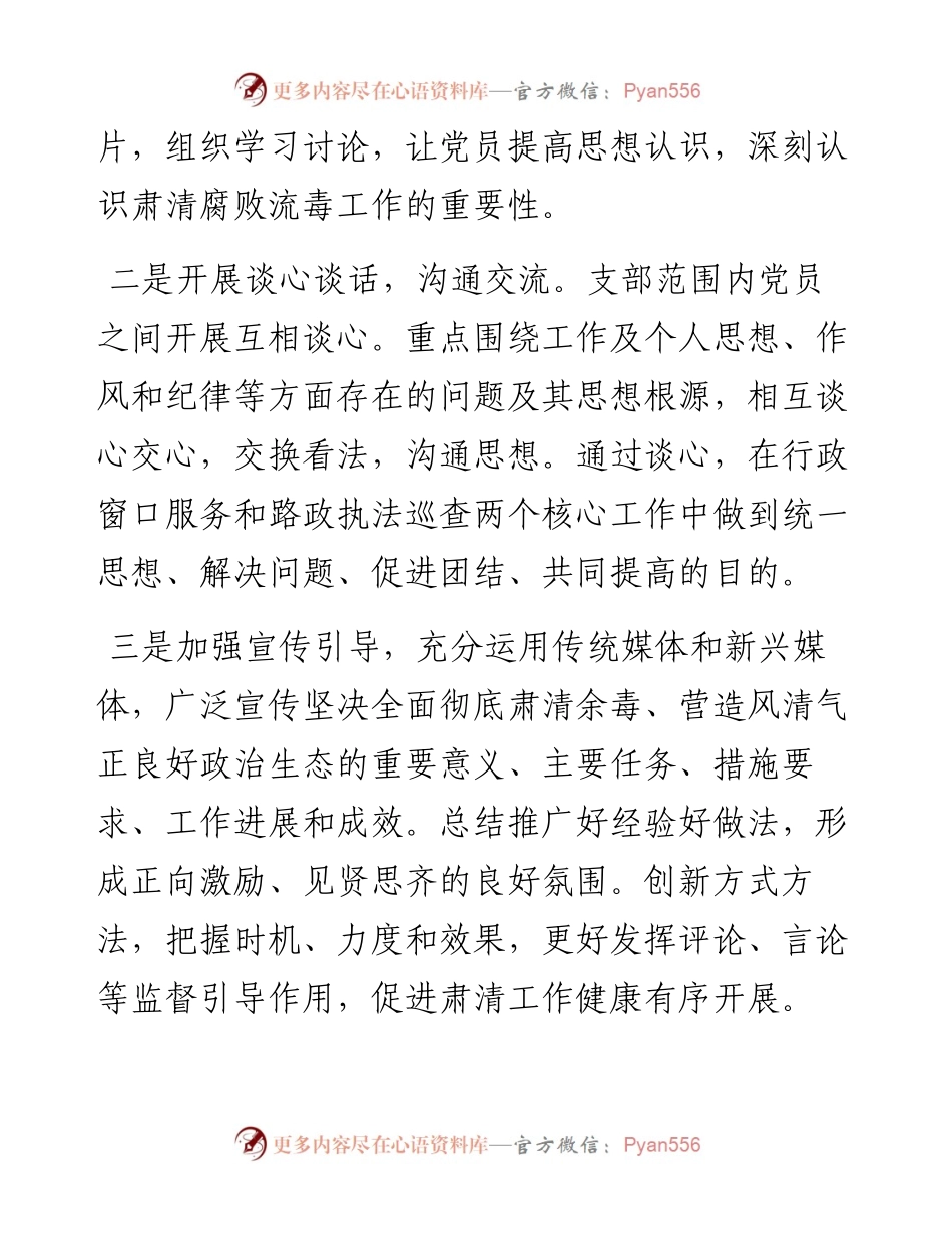“坚决全面彻底肃清流毒”工作情况总结.docx_第2页