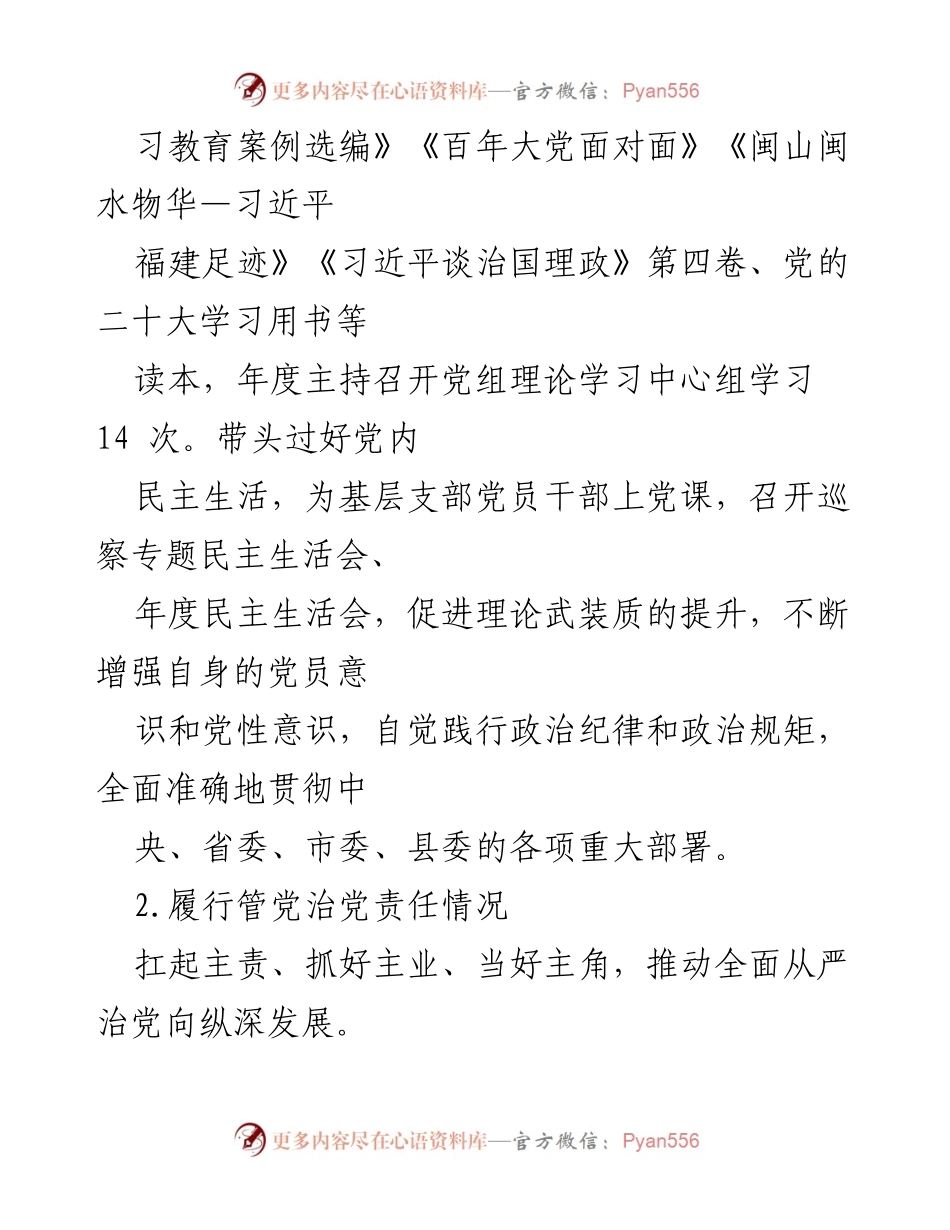 [述责述廉报告] 2022年度 - 坚守政治纪律，推动全面从严治党.docx_第2页