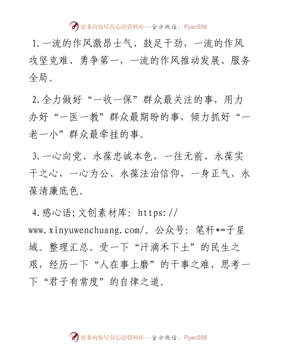 “一”字类排比句40例（3月19日）.docx_第1页