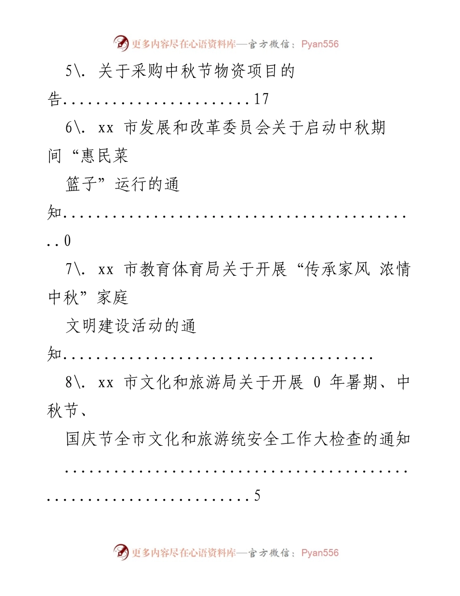 [通知] 中秋、国庆节期间食品安全及活动安排汇总.docx_第2页
