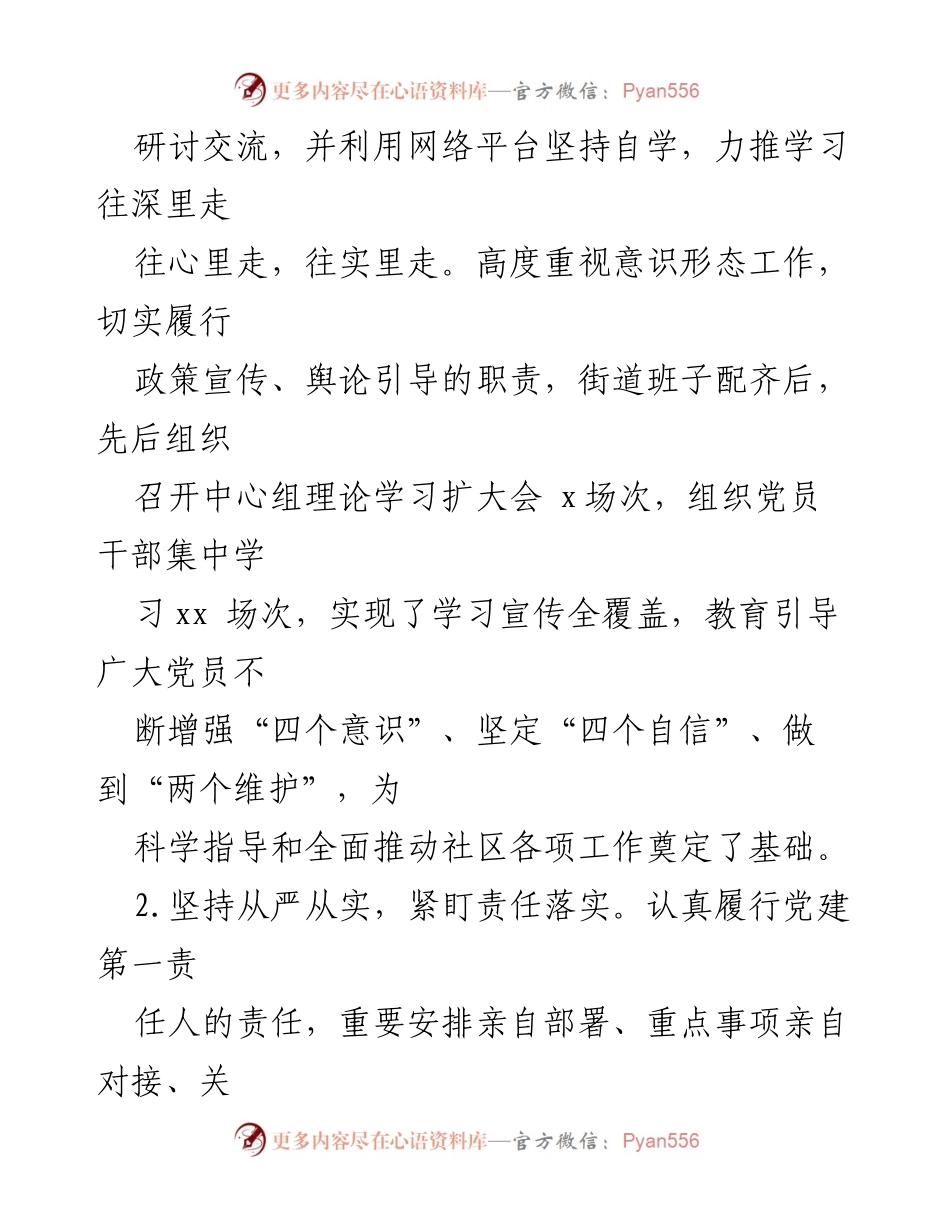 [述职报告] 街道党建工作 - 街道党工委书记党建工作述职报告.docx_第2页
