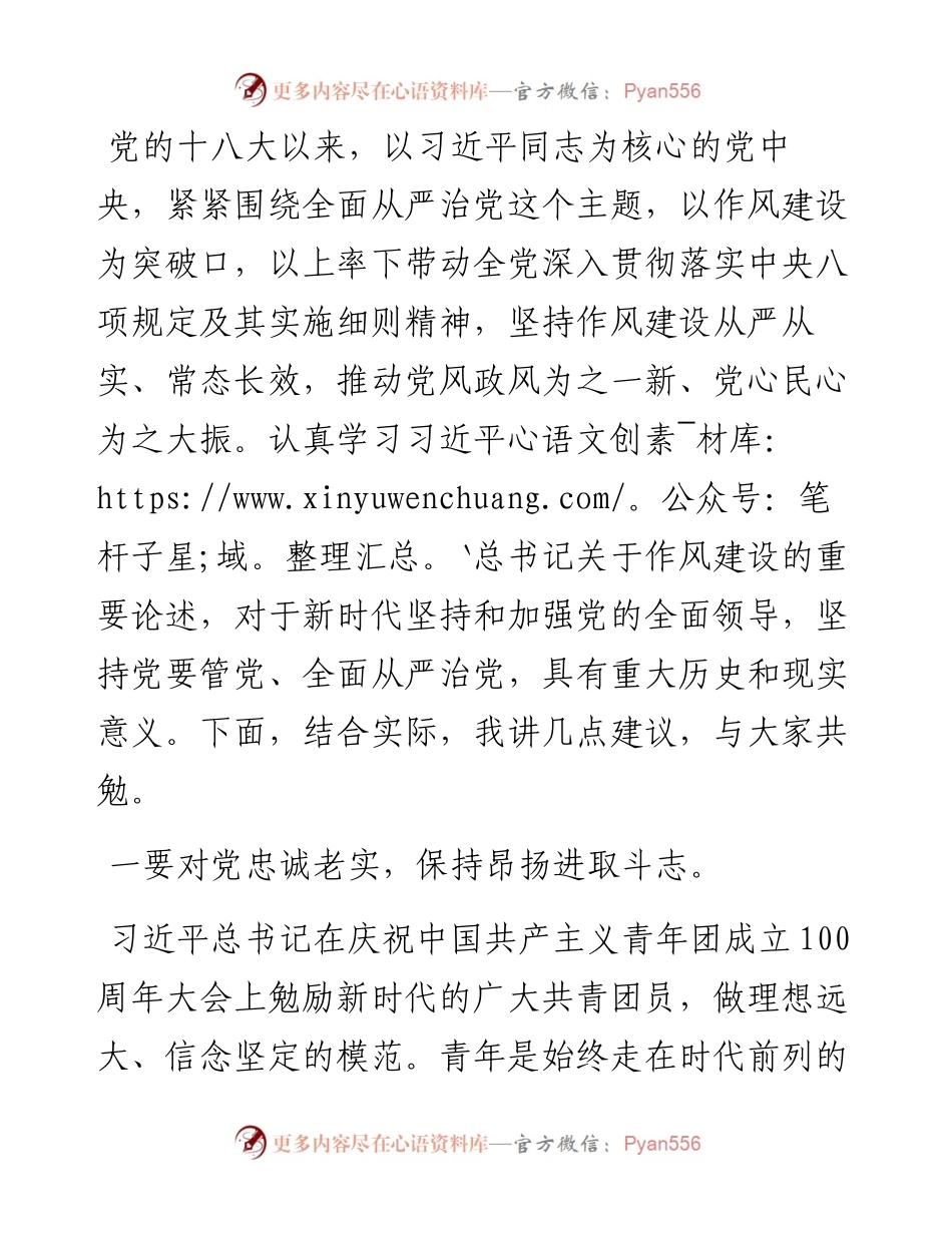 《习近平谈治国理政》第四卷党课：强化作风建设+激发担当作为.docx_第2页