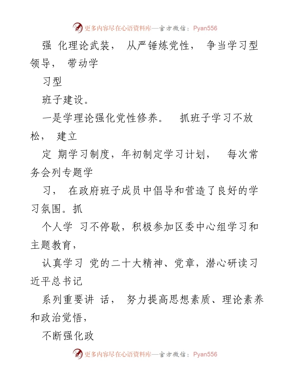 [述职报告] 年度总结 - 2023年度县长述职述廉述德报告.docx_第2页
