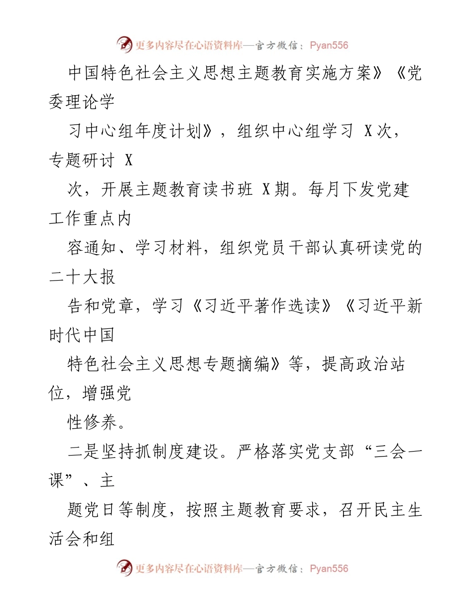 [述职报告] 国企党委工作会议 - 2023年国企党委书记党建工作述职报告.docx_第2页