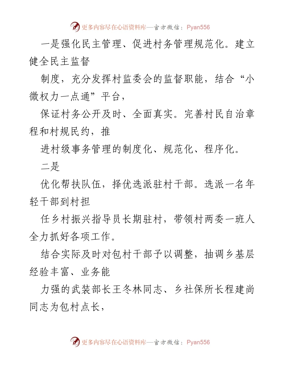 [验收报告] 乡村党组织整顿 - XX 村党组织软弱涣散整顿工作验收总结.docx_第2页