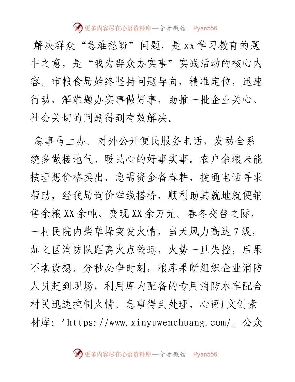 “我为群众办实事”实践活动经验材料：聚焦“急难愁盼”倾心为民解忧.docx_第1页
