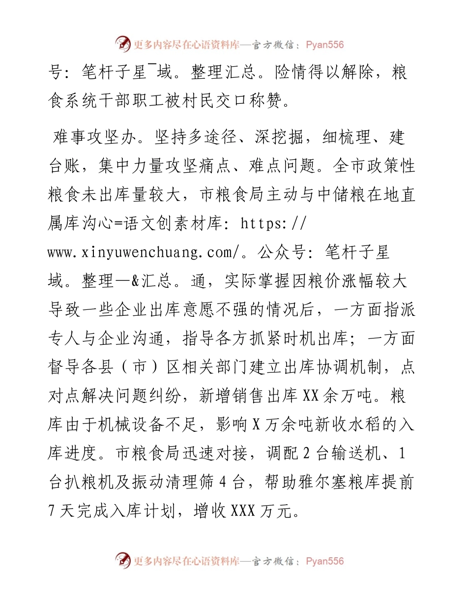 “我为群众办实事”实践活动经验材料：聚焦“急难愁盼”倾心为民解忧.docx_第2页