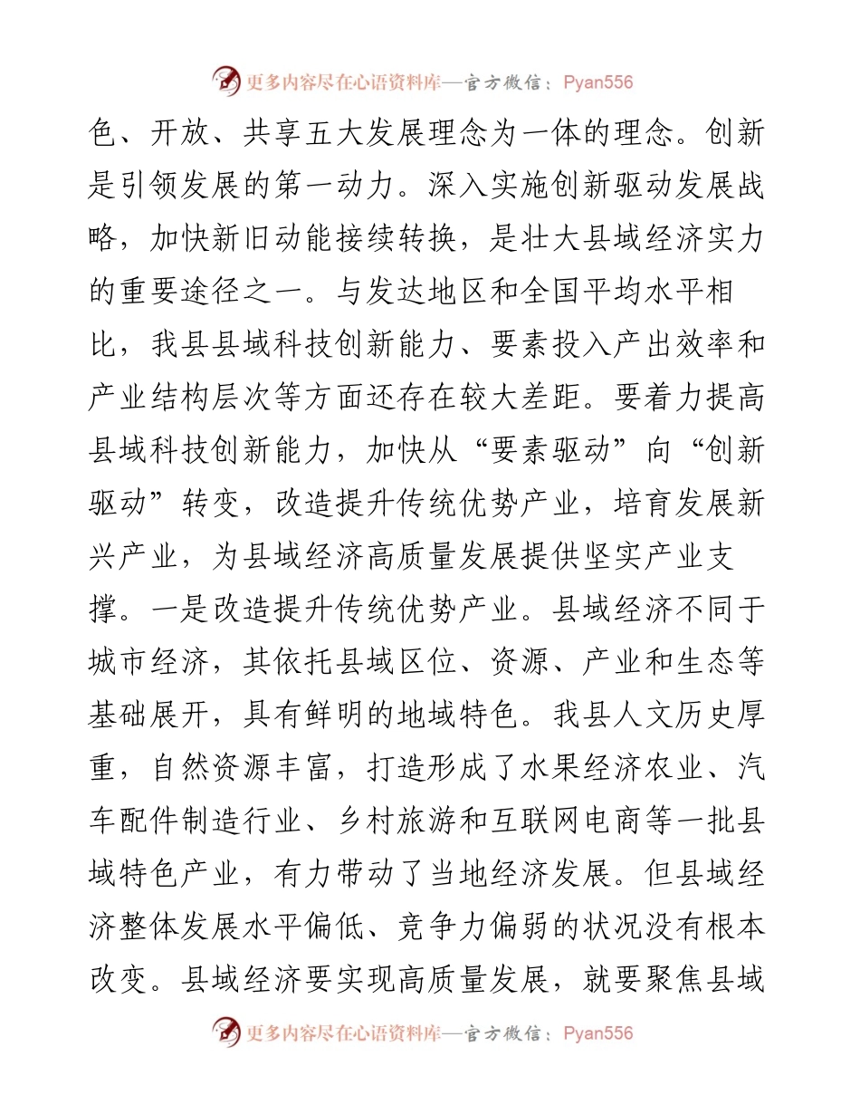 “以新发展理念推动县域经济高质量发展”主题党课.docx_第2页