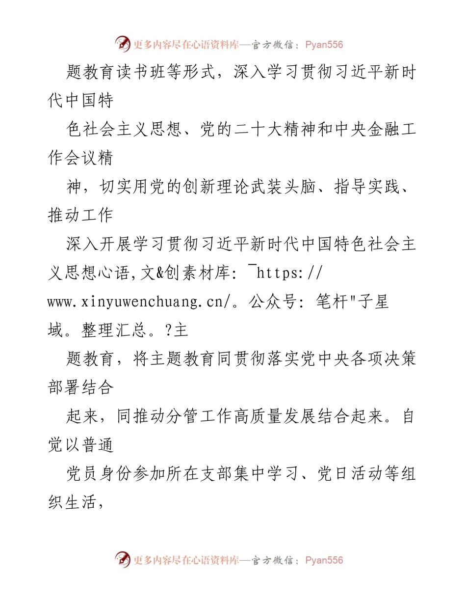 [述职报告] 金融行业 - 2023年度分管领导述职述廉报告_1.docx_第2页
