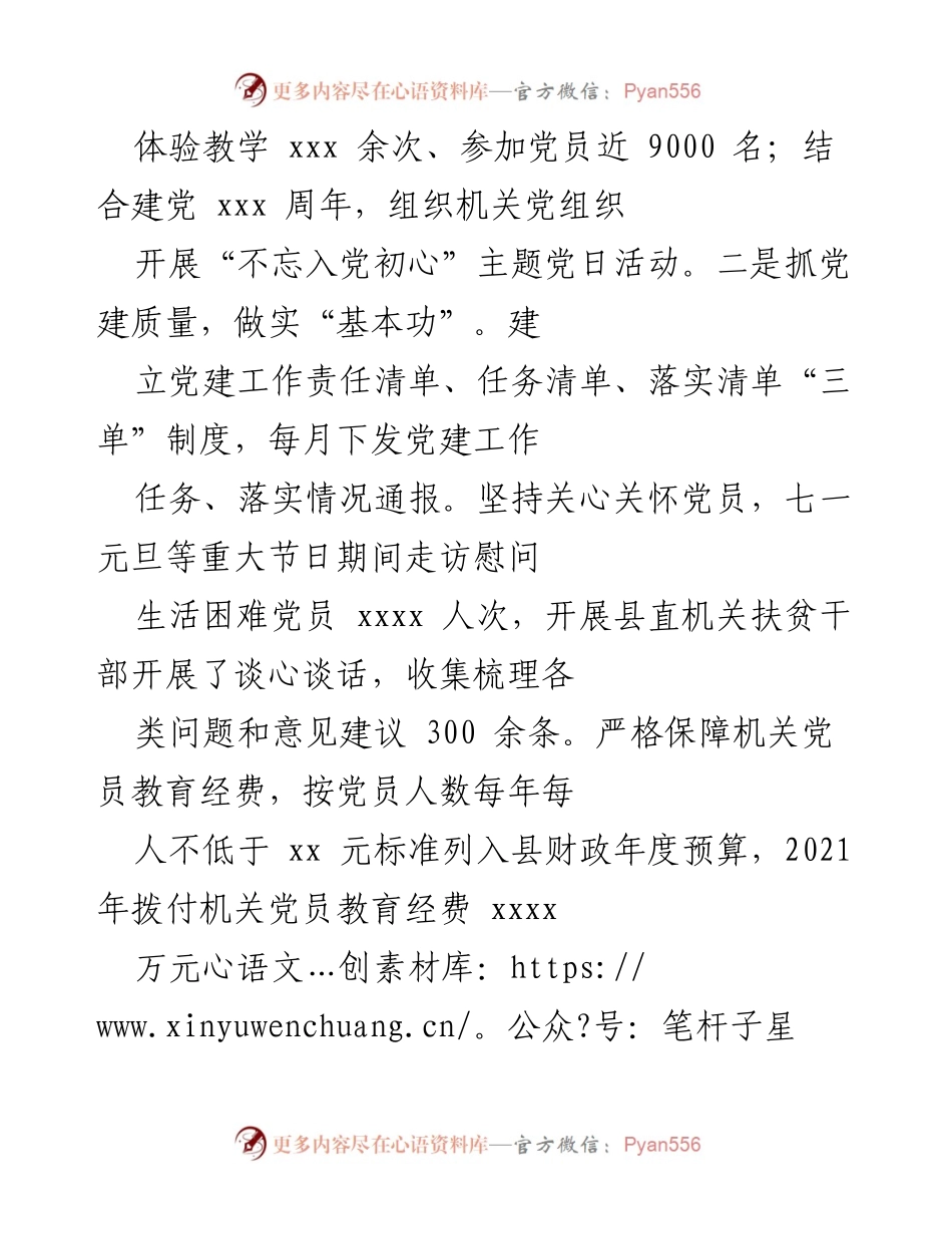 [述职报告] 基层党建工作 - 2021年度基层党建述职报告.docx_第2页