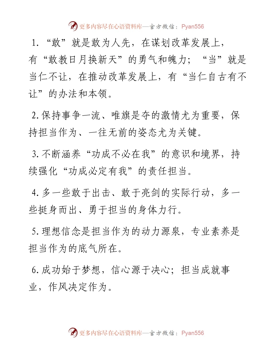 “敢为人先”“当仁不让”：担当作为类过渡句50例.docx_第1页
