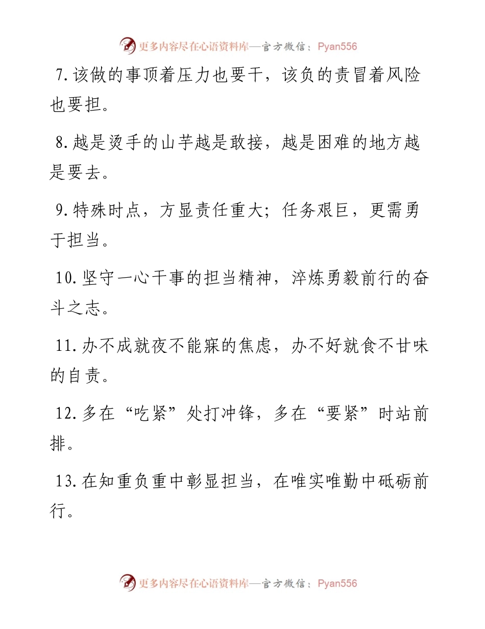 “敢为人先”“当仁不让”：担当作为类过渡句50例.docx_第2页