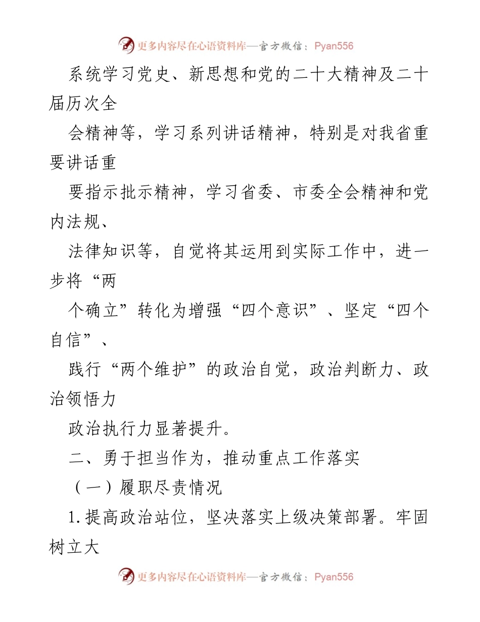 [述职报告] 政府工作 - 副市长2023年述职述廉报告.docx_第2页