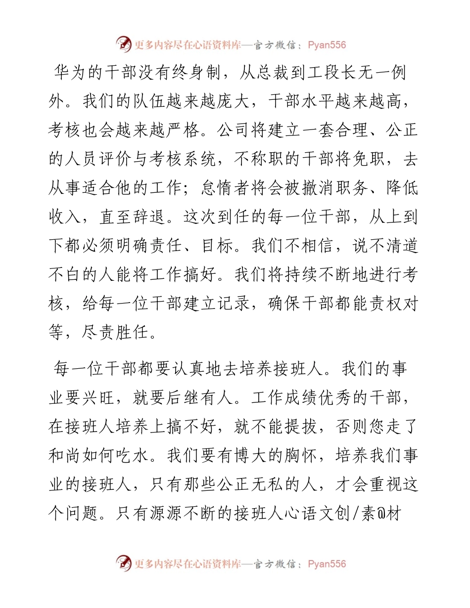 “任言选”系列№9在生产系统干部就职仪式上的讲话：不前进就免职.docx_第2页
