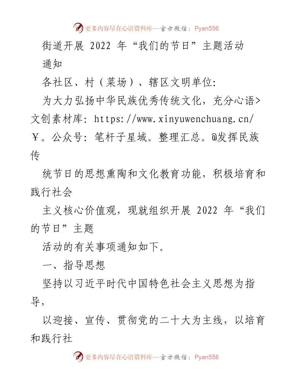 [通知] 社区活动 - 2022年“我们的节日”主题活动组织通知.docx_第1页