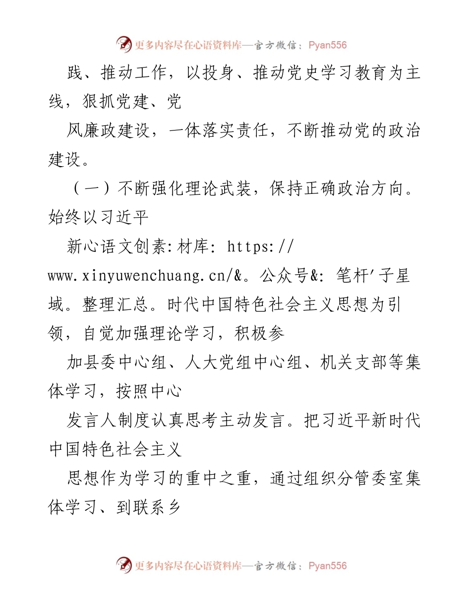 [述职报告] 年度总结 - 2021年度个人述职述廉报告.docx_第2页