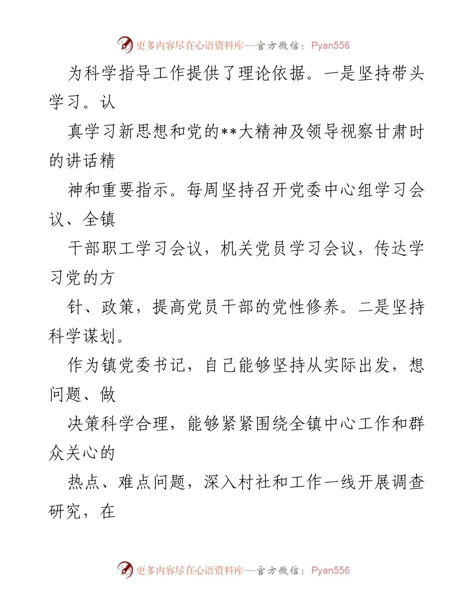 [述职报告] 镇委书记年度考核 - 2023年度个人述职述廉工作报告_1.docx_第2页