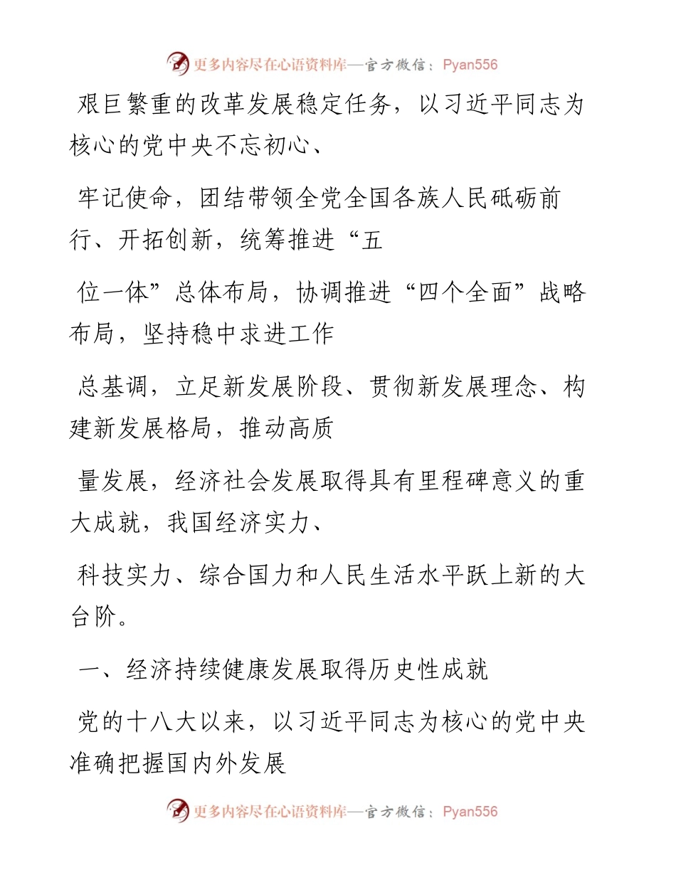 “党课荟”系列№104毕吉耀：十年伟大飞跃：我国经济社会发展的历史性成就（喜迎二十大）.docx_第2页