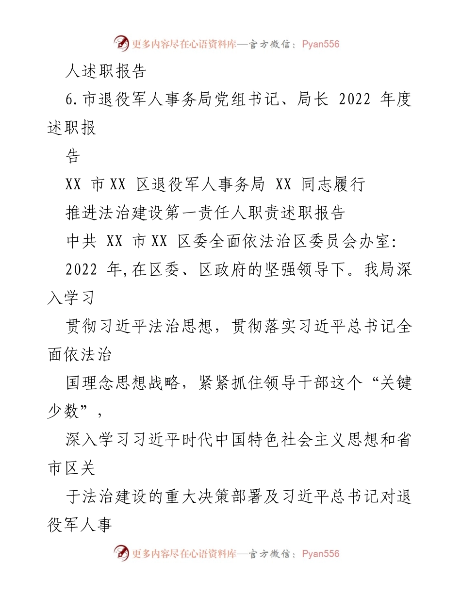 [述职报告] 退役军人事务局 - 2022年度退役军人事务局个人述职汇编.docx_第2页