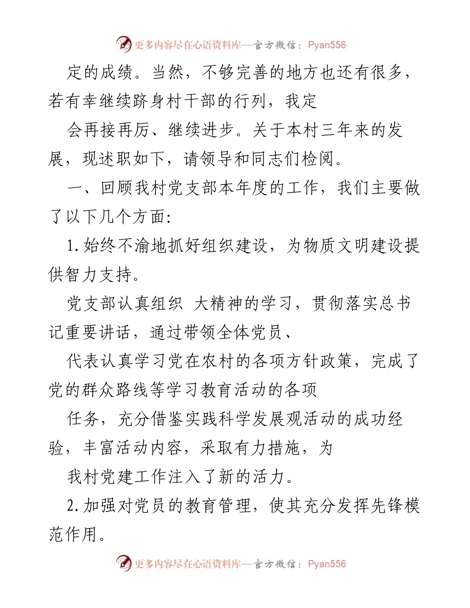 [述职报告] 村干部任期中 - 村干部任期述职报告总结与反思.docx_第2页