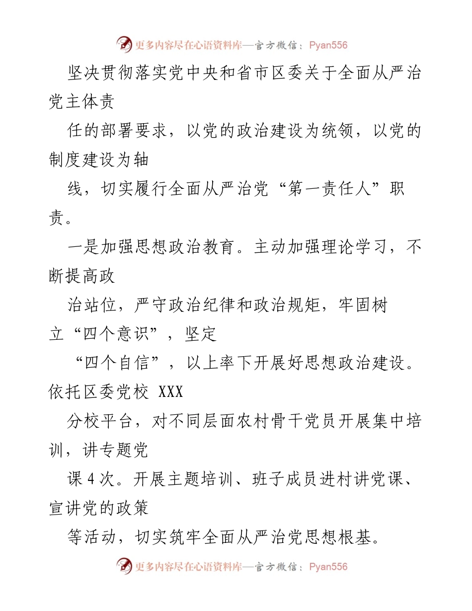 [述职报告] 街道党工委 - 2021年街道党工委书记述职述廉报告.docx_第2页