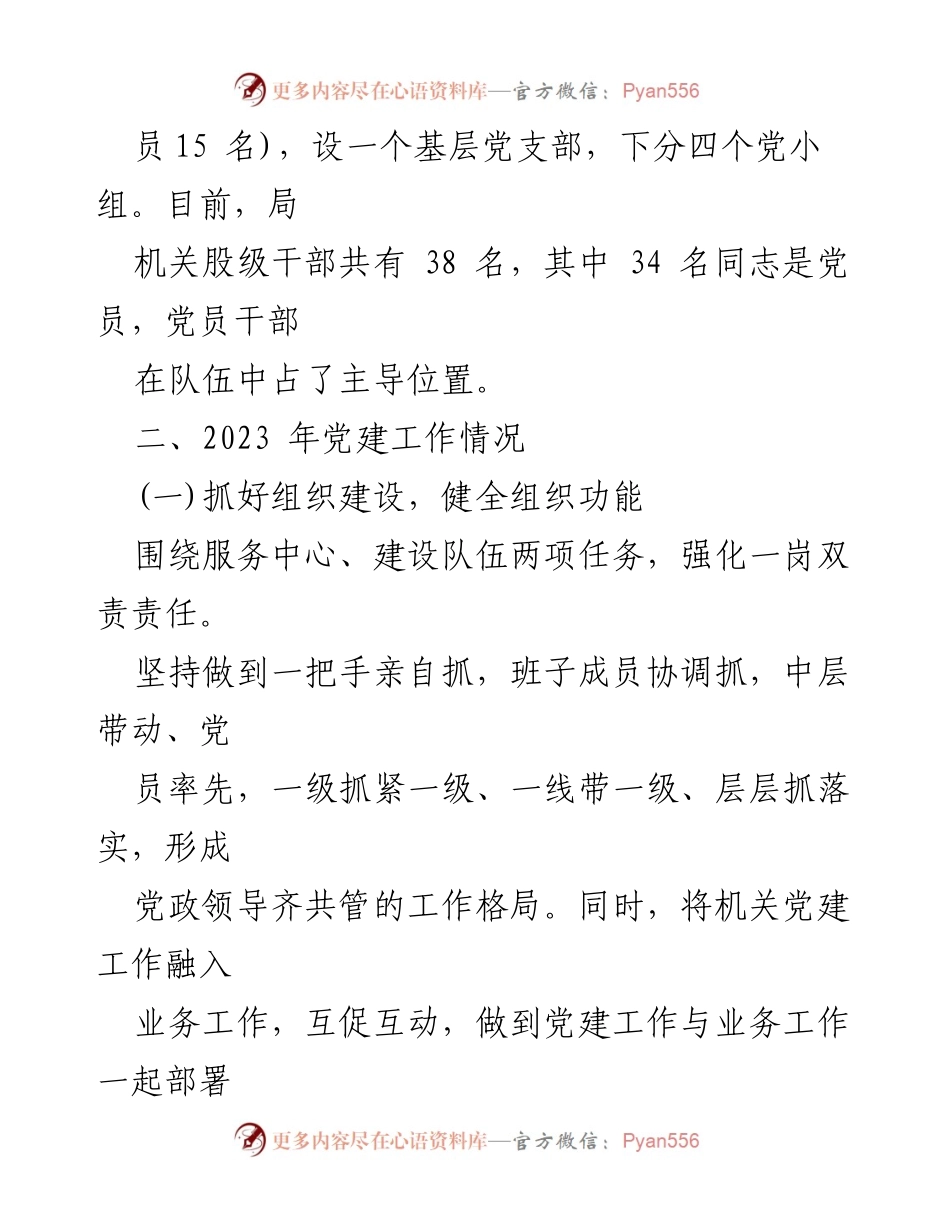 [述职评议报告] 基层党建工作 - 党组织书记抓基层党建工作述职评议报告.docx_第2页