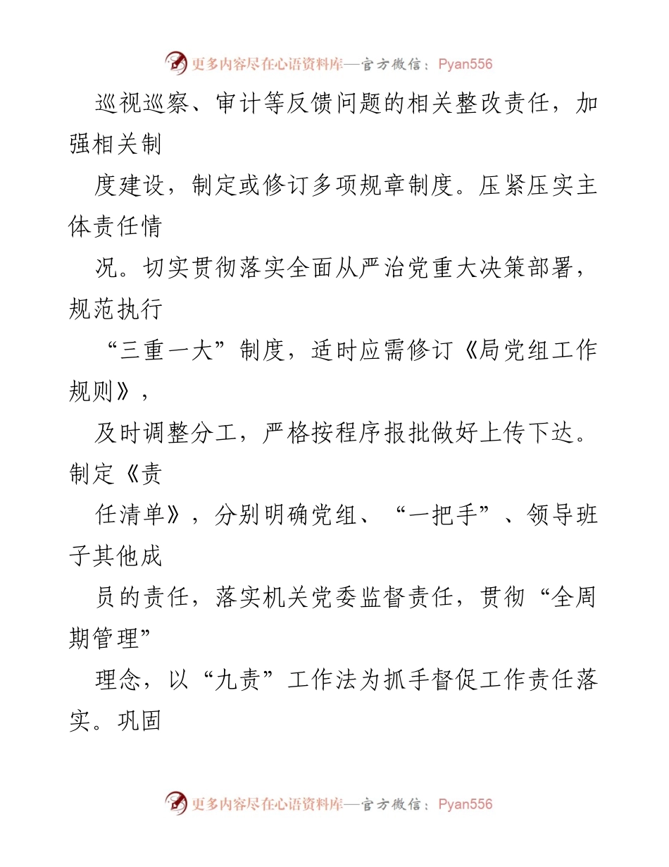[述职述廉报告] 市局领导干部考核 - 2023年党风廉政建设与责任落实情况总结.docx_第2页