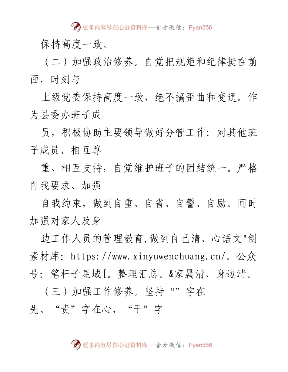 [述职报告] 考核会议 - 2022年度县委办副主任述职述廉述学报告.docx_第2页